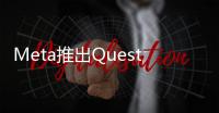 Meta推出Quest Pro混合现实头显，定价1500美元